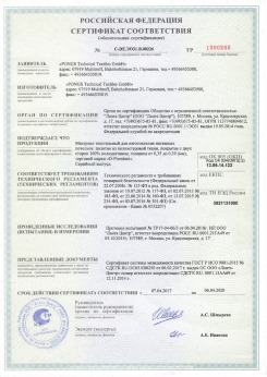 16.09.2010 Одинцово - Clipso. Полотно из полиэстровой ткани, пропитанное полиуретаном
