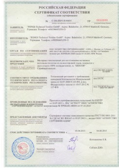 05.08.2013 Одинцово - Pongos. Материал текстильный для изготовления натяжных потолков