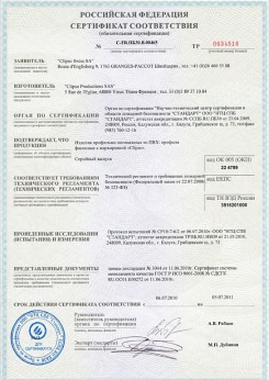 20.05.2014 Одинцово - Clipso. Полотно из полиэстровой ткани, пропитанное полиуретаном