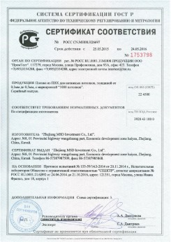 25.05.2015 Одинцово - Zhejiang. Пленка из ПВХ для натяжных потолков. По спецификации изготовителя
