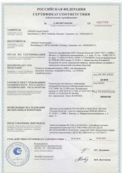 25.06.2015 Одинцово - Pongs. Пленка из поливинилхлорида для производства натяжных потолков