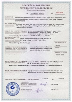 15.07.2015 Одинцово - Zhejiang. Пленка поливинилхлоридная PVC FILM. Серийный выпуск